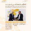 استقطاب استثمار صناعي نوعي جديد في مدينة الطفيلة الصناعية في مجال الصناعات الهندسية والكهربائية المتعددة