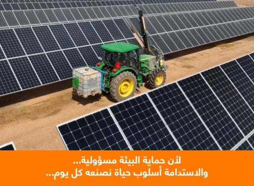 في اليوم العالمي للبيئة أورنج الأردن ترسّخ مكانتها كنموذج مؤسسي استثنائي يترجم رؤية المملكة للتحديث الاقتصادي واستدامة اقتصاده
