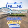 أكاديمية جورامكو تفتح باب التسجيل للعام الأكاديمي الجديد 2026 في تخصص هندسة صيانة الطائرات