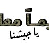 في يوم الجيش الأردني أورنج الأردن تحتفي بنشامى القوات المسلحة الأردنية وتؤكد اعتزازها بشراكتها الوطنية الممتدة