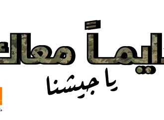 في يوم الجيش الأردني أورنج الأردن تحتفي بنشامى القوات المسلحة الأردنية وتؤكد اعتزازها بشراكتها الوطنية الممتدة