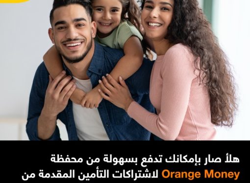 إطلاق شراكة بين أورنج الأردن ومتلايف لتقديم خدمات تأمين رقمية عبر Orange Money