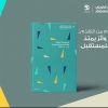 البنك الأردني الكويتي يصدر تقريره السادس للاستدامة البيئية والاجتماعية والحوكمة للعام 2025