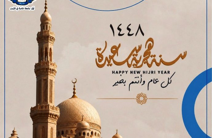 عمان الأهلية تُهنّىء بعيد رأس السنة الهجرية