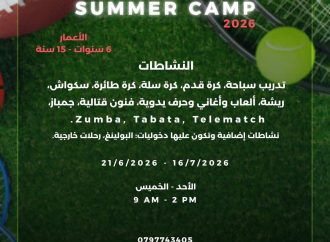 قرب افتتاح نادي الأرينا الصيفي 2026 في عمان الأهلية