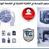 الجامعة الهاشمية تطلق أولى برامج الدبلوم المتوسط في كليتها التقنيّة