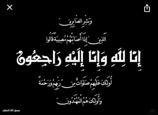 الحاجة لطيفة سالم العكايلة في ذمة الله