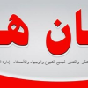 الخوالدة وعائلته يقدمون الشكر والتقدير لجميع الشيوخ والوجهاء والأصدقاء إدارة الجامعة الهاشمية