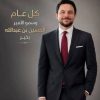 الدكتور سائد القطاونة يهنئ سمو ولي العهد بمناسبة عيد ميلاده  الميمون