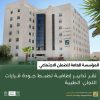 المؤسسة العامة للضمان الاجتماعي تقر تدابير إضافية لضبط جودة قرارات اللجان الطبية