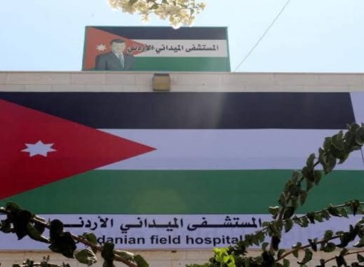 المستشفى الميداني الأردني “تل الهوى” يبدأ أعماله شمالي قطاع غزة بطاقة تشغيلية موسعة