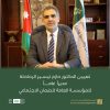 تعيين الدكتور حازم الرحاحلة مديراً عاماً للمؤسسة العامة للضمان الاجتماعي