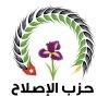 حزب الإصلاح: انحسار التوترات الإقليمية وتراجع أسعار النفط يستوجبان تخفيض أسعار المشتقات النفطية في التسعيرة الشهرية المقبلة