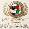 بالاسماء : مؤسسة إربد أجمل للتدريب تعيد تعين اعضاء مجلس إدارتها .