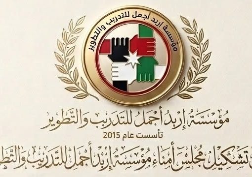 بالاسماء : مؤسسة إربد أجمل للتدريب تعيد تعين اعضاء مجلس إدارتها .
