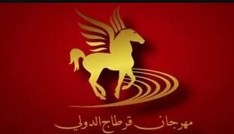مهرجان قرطاج يحتفي باليوبيل الماسي يوليو المقبل