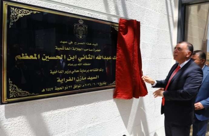 وزير الداخلية يفتتح مبنى محافظة مأدبا الجديد