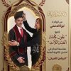 الطالب عون محمد العبداللات مبروك نجاحك  في امتحان الثانوية العامة ” البرنامج الامريكي “