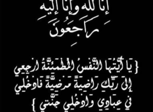 زهر صالح الزيناتي ( ام كريم )  في ذمة الله