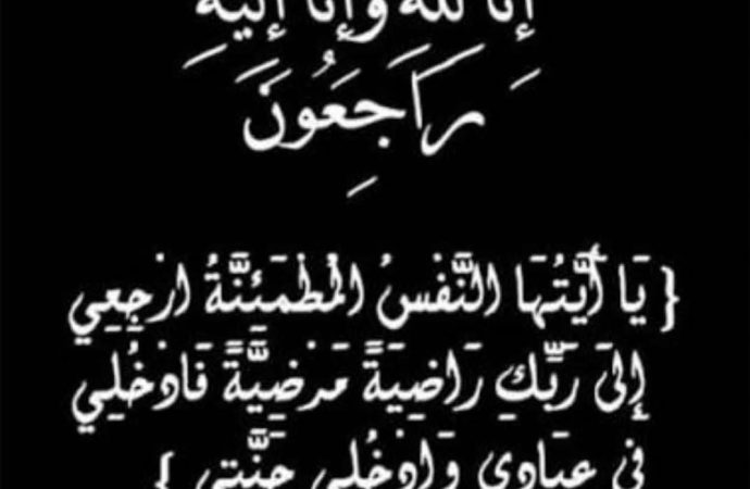 زهر صالح الزيناتي ( ام كريم )  في ذمة الله