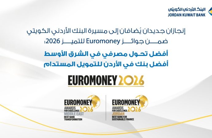 البنك الأردني الكويتي يتوج إقليمياً بجائزتي أفضل تحول مصرفي في الشرق الأوسط