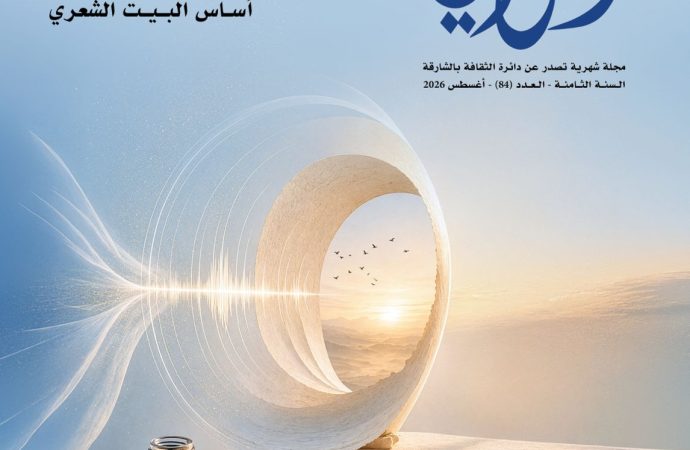 تعنى بالشعر وقضاياه في جديد “القوافي” نطالع :  “البنية الحكائية في القصيدة الأموية”