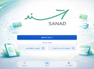 “الاقتصاد الرقمي” تطلق نسخة الويب لـتطبيق “سند”