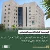 الضمان الاجتماعي تطلق حسابها الرسمي على “لينكدإن” ضمن مبادرة “إعلام رقمي ذو جودة”