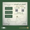 الضمان تنفذ “أنت تسأل والضمان يُجيب من الميدان” في مدينة اربد الأحد المقبل