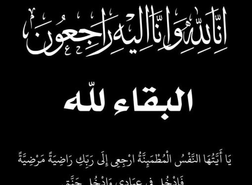 د. علي حسن عنبر ينعى شقيقه و قرة عينه المرحوم الدكتور احمد حسن عنبر