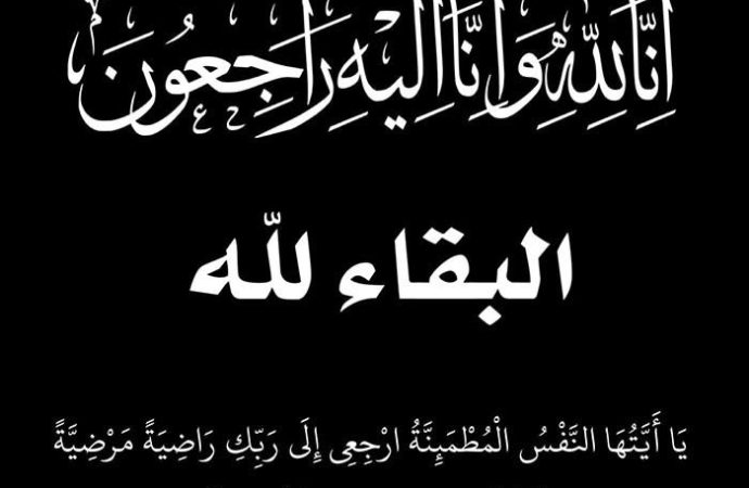 د. علي حسن عنبر ينعى شقيقه و قرة عينه المرحوم الدكتور احمد حسن عنبر