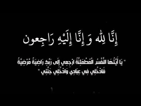 المرحوم عاصم الخصاونة ابو إشرف في ذمة الله