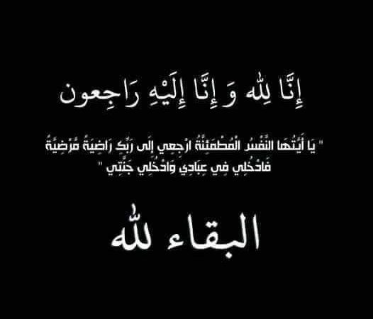 جمعية ديوان برقة- نابلس عامة تنعى المرحوم كمال عدنان العتيبي ” ابو عدنان ” .