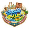 انطلاق مسابقة «نشمي وعربي» لاكتشاف المواهب العربية للأطفال واليافعين