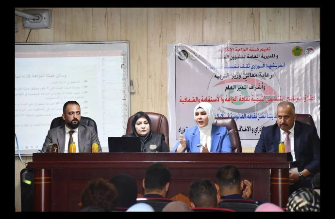 العراق : برعاية معالي وزير التربية الكرخ الأولى تطلق برنامجاً تثقيفياً لتعزيز ثقافة النزاهة والشفافية – صور