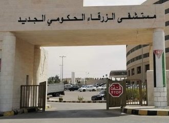 بهدف خفض مدة انتظار المحولين إلى عيادات مستشفى الزرقاء إلى اقل من أسبوع
