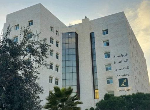 مؤسسة الضمان الاجتماعي تخاطب الوزارات والجهات الحكومية والشركات لتزويدها بعقود شراء الخدمات
