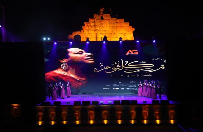 مسرحية “أمّ كلثوم ” تعيد جمهور جرش الى الزمن الجميل في دورته الـ40