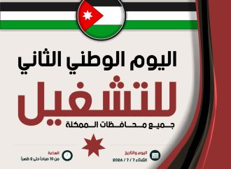 وزارة العمل تدعو الباحثين عن العمل للمشاركة في اليوم الوطني الثاني للتشغيل في كافة المحافظات