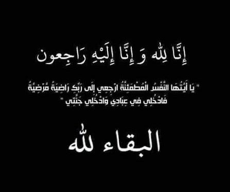 وفاة والدة الزميل هيثم يوسف