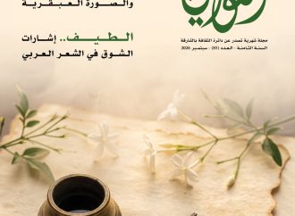 مجلة “القوافي” تحتفي بالطفيلة الأردنية مدينة القصيدة العابقة بالشعر