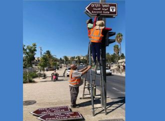 لطمس هويتها.. الاحتلال يواصل تغيير مسميات شوارع ومعالم القدس
