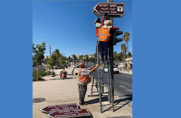 لطمس هويتها.. الاحتلال يواصل تغيير مسميات شوارع ومعالم القدس