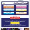 عمان الأهليّة تهنئ الناجحين بالثانوية العامة وتُعلن عن استمرار القبول والتسجيل بكلية التعليم التقني للفصل الأول 2026-2027