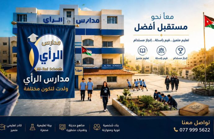 طلبة مدارس الرأي يحصدون معدلات مرتفعة في امتحان الثانوية العامة للسنة الأولى