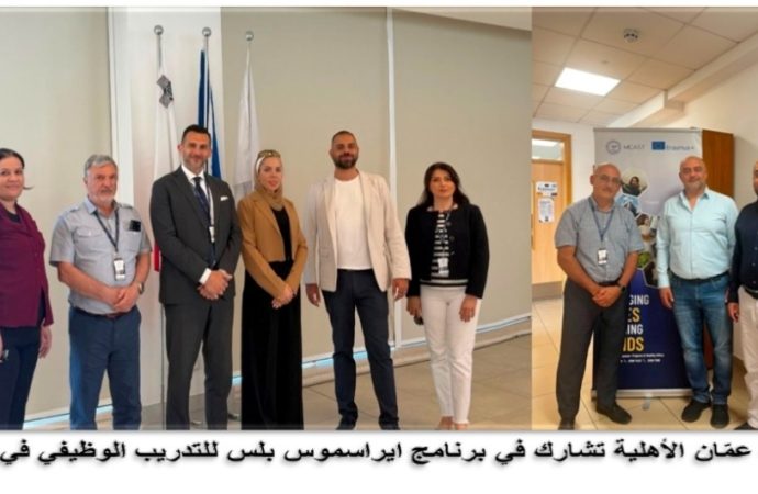عمّان الأهلية تستضيف وفدين من جامعتي ديميتري كانتيمير الرومانية وبوليتكنك فلسطين وتشارك بفعالية في مالطا…صور