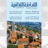 جائزة الشارقة – اليونسكو وتكريم الفائزين في عددها (118) “الشارقة الثقافية” توثق الرواية العربية من المحاكاة إلى الإبداع
