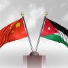 الخارجية الصينية: العلاقات الصينية الأردنية شهدت تطورا مطردا ومعمقا