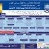 عمان الأهليّة تهنئ الطلبة الناجحين وتُعلن عن استمرار القبول والتسجيل للبكالوريوس والماجستير للفصل الأول 2026-2027