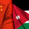 الأردن والصين يوقعان مذكرة تفاهم لتعزيز التعاون في مجالي البيئة والتغير المناخي